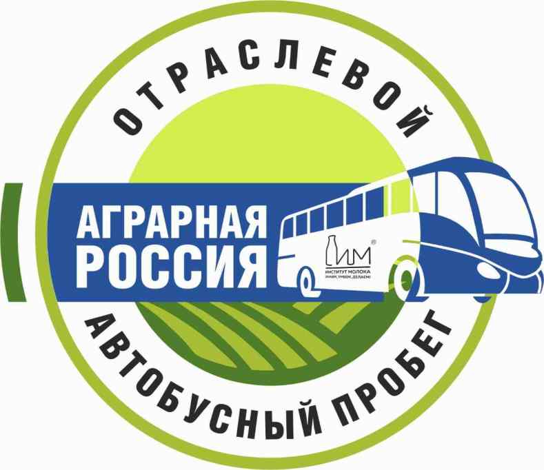 IV Автобусный пробег «Аграрная Россия»